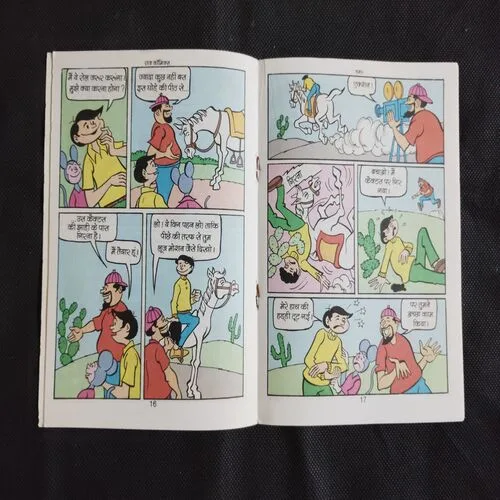 DAMRU AUR NAKLI DAANT