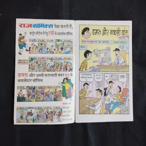 DAMRU AUR NAKLI DAANT