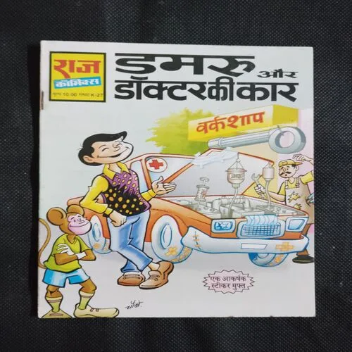 DAMRU AUR DOCTOR KI CAR