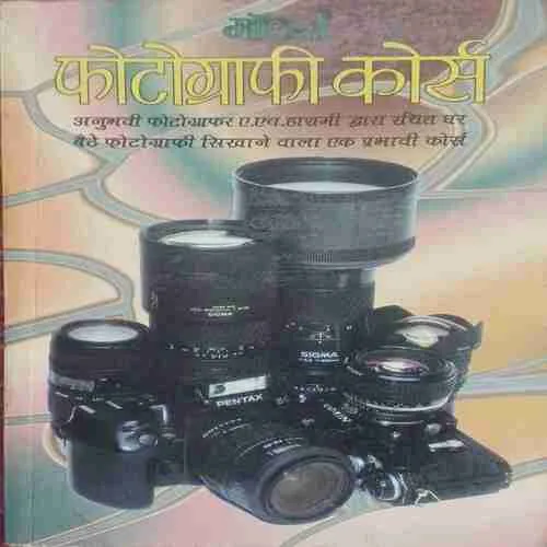 Photography Course