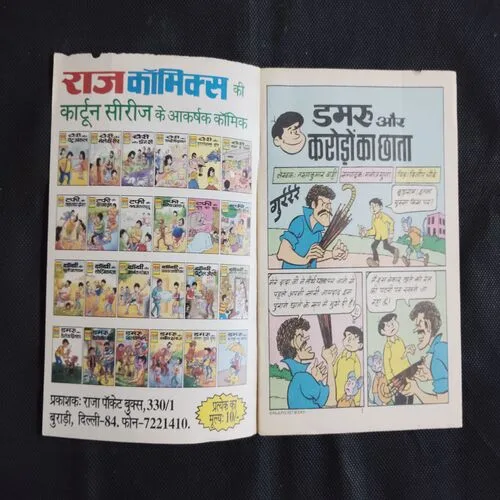 DAMRU AUR CRORO KA CHHATA