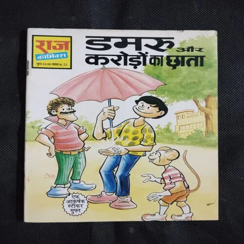 DAMRU AUR CRORO KA CHHATA