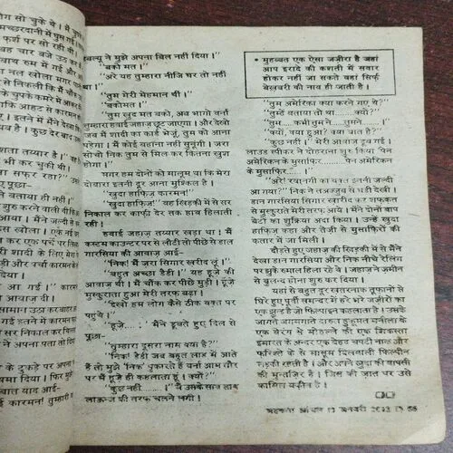 Mehakta Aanchal (January 2012)(Page No. Print Mistake )