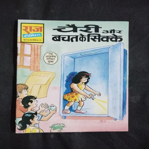 CHERI AUR BACHAT KE SIKKE