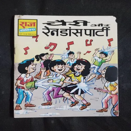 CHERI AUR RAIN DANCE
