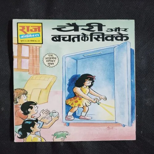 CHERI AUR BACHAT KE SIKKE