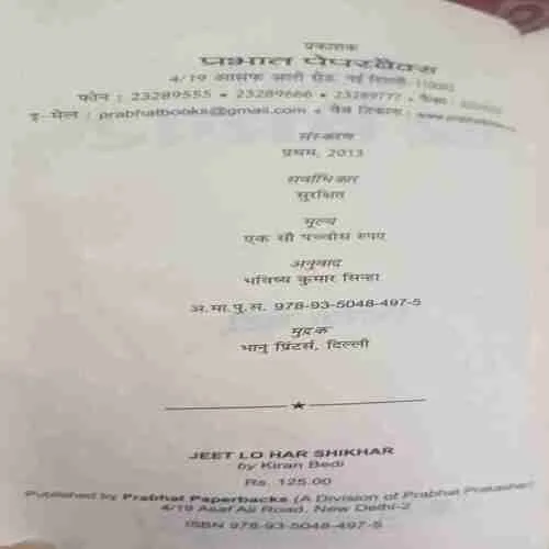 Jit lo Har Sikhar