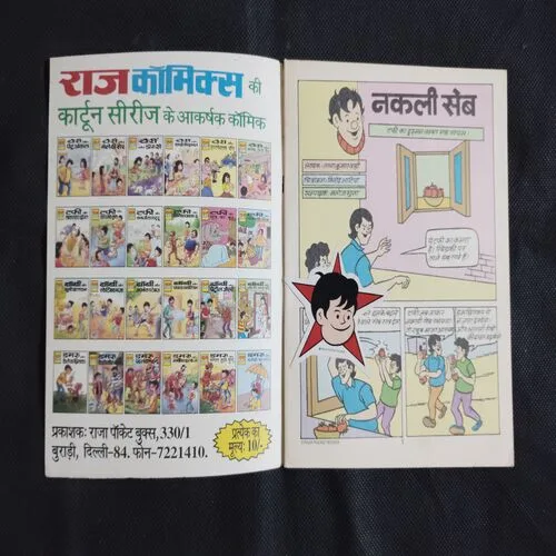 TUFFY AUR NAKLI SEB