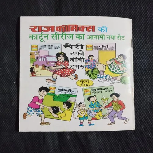 DAMRU AUR DOCTOR KI CAR