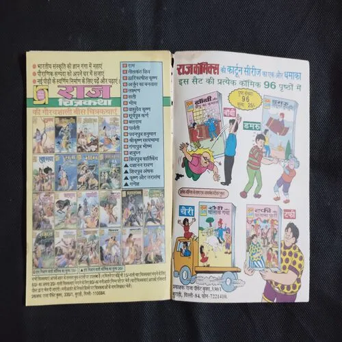 DAMRU AUR CRORO KA CHHATA
