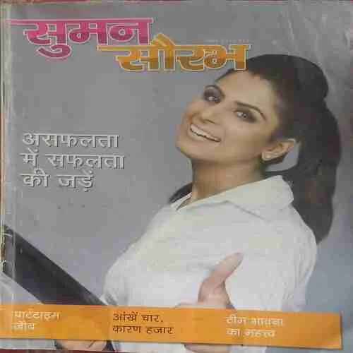 Suman Saurav (  November 2011 )