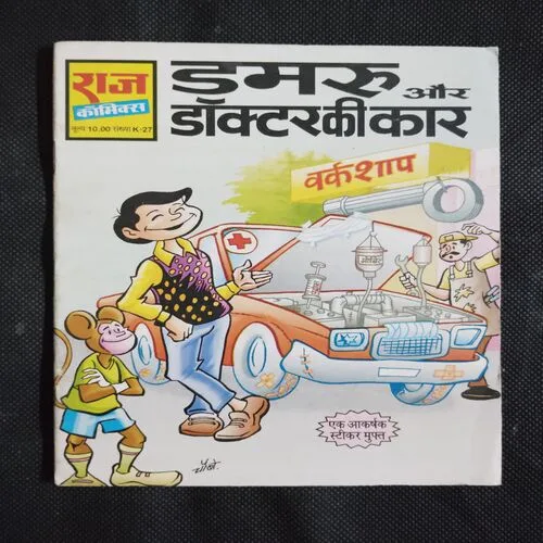 DAMRU AUR DOCTOR KI CAR