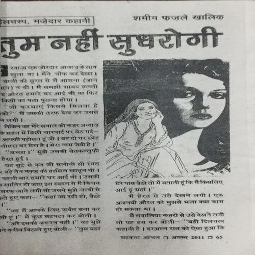 Mehakta Aanchal (August 2011)