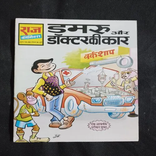 DAMRU AUR DOCTOR KI CAR