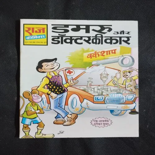 DAMRU AUR DOCTOR KI CAR