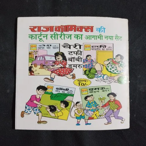 DAMRU AUR DOCTOR KI CAR