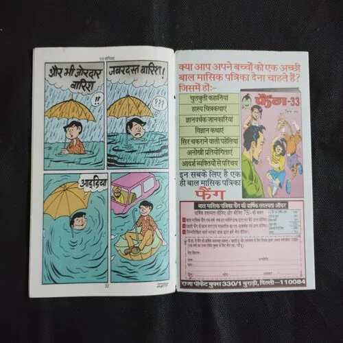 DAMRU AUR DOCTOR KI CAR