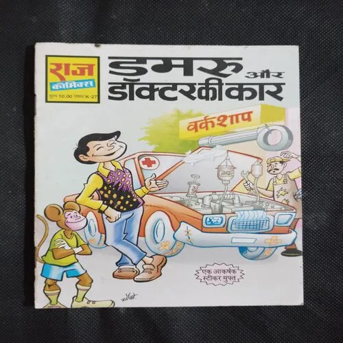 DAMRU AUR DOCTOR KI CAR