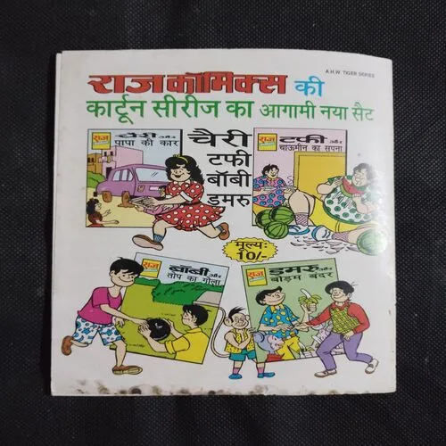 DAMRU AUR DOCTOR KI CAR