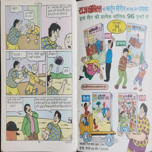 TUFFY AUR NAKLI SEB