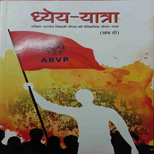 Dhyeya-Yatra (Khand – 2), ( Total Pages =  390)