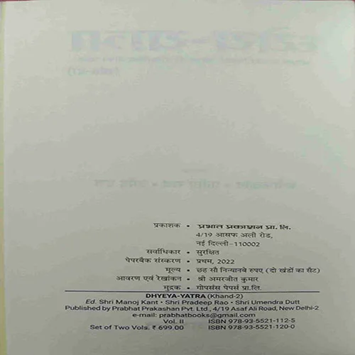 Dhyeya-Yatra (Khand – 2), ( Total Pages =  390)