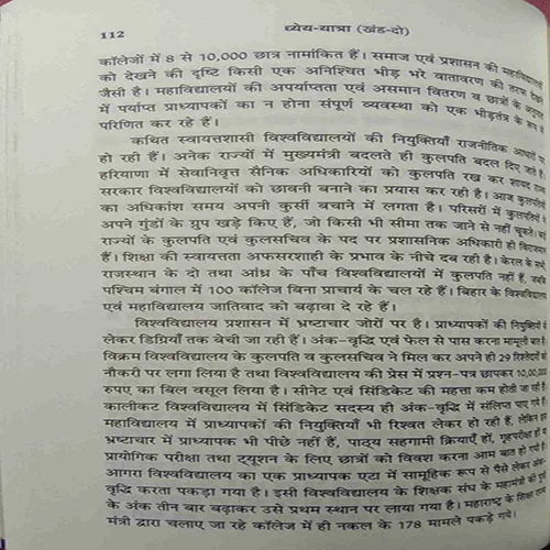 Dhyeya-Yatra (Khand – 2), ( Total Pages =  390)