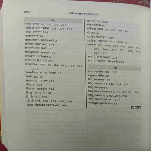 Dhyeya-Yatra (Khand – 2), ( Total Pages =  390)