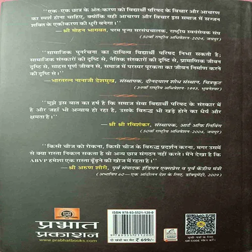 Dhyeya-Yatra (Khand – 2), ( Total Pages =  390)