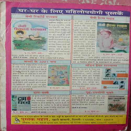Vishva-Prasiddh Ansuljhe Rahasya ( Total Pages = 152 )