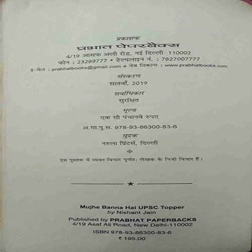 Muhjhe Banna Hain UPSC Topper (By Nishant Jain) ( Total Pages = 280 )