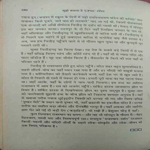 Muhjhe Banna Hain UPSC Topper (By Nishant Jain) ( Total Pages = 280 )