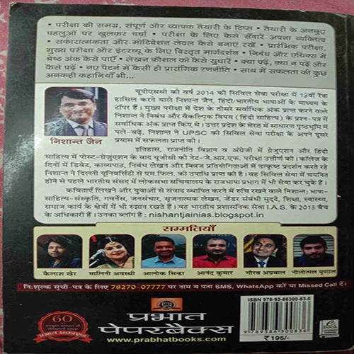 Muhjhe Banna Hain UPSC Topper (By Nishant Jain) ( Total Pages = 280 )