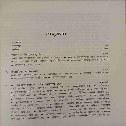 Dhyeya-Yatra (Khand -1) (No. Of Pages – 376)