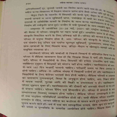 Dhyeya-Yatra (Khand -1) (No. Of Pages – 376)