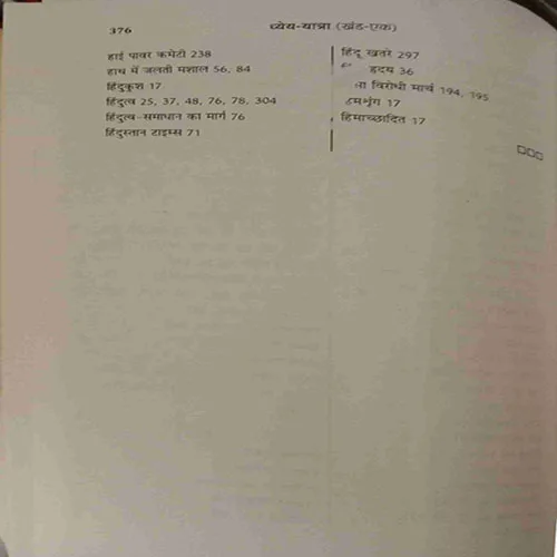 Dhyeya-Yatra (Khand -1) (No. Of Pages – 376)