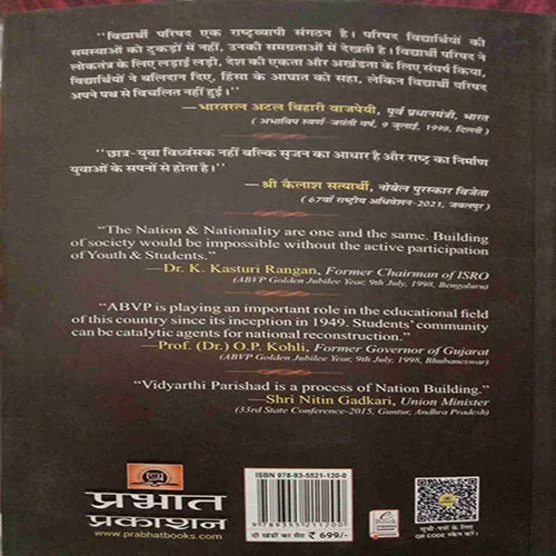 Dhyeya-Yatra (Khand -1) (No. Of Pages – 376)