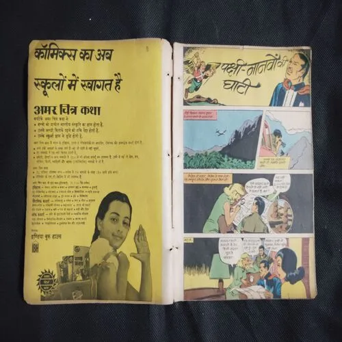 PAKSHI MANWO KI GHATI