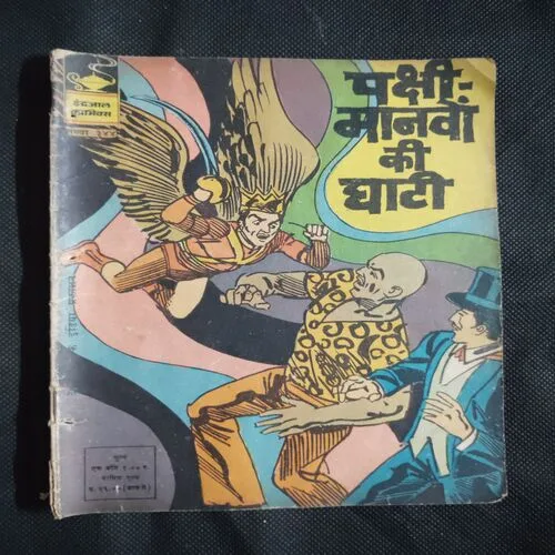 PAKSHI MANWO KI GHATI