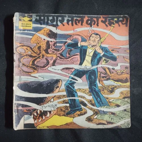 SAGAR TAL KA RAHASY
