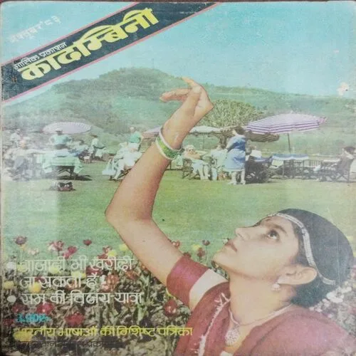 Kadambini (October 1983)  (Page No. print mistake)