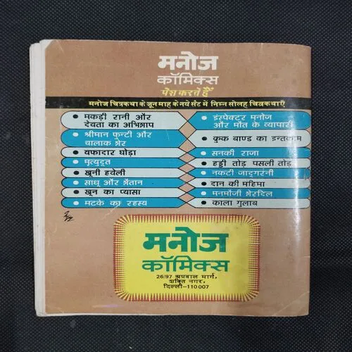 MURKHADHIRAJ AKDU JHAGDU AUR CHAKKER PE CHAKKER