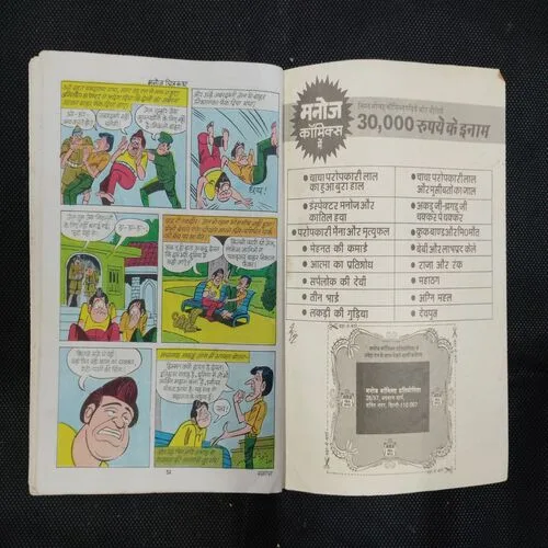 MURKHADHIRAJ AKDU JHAGDU AUR CHAKKER PE CHAKKER