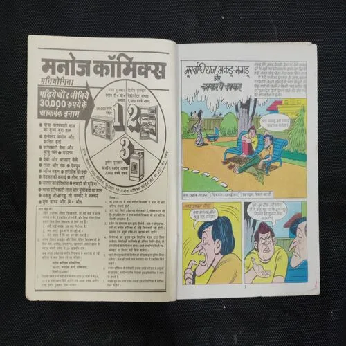 MURKHADHIRAJ AKDU JHAGDU AUR CHAKKER PE CHAKKER