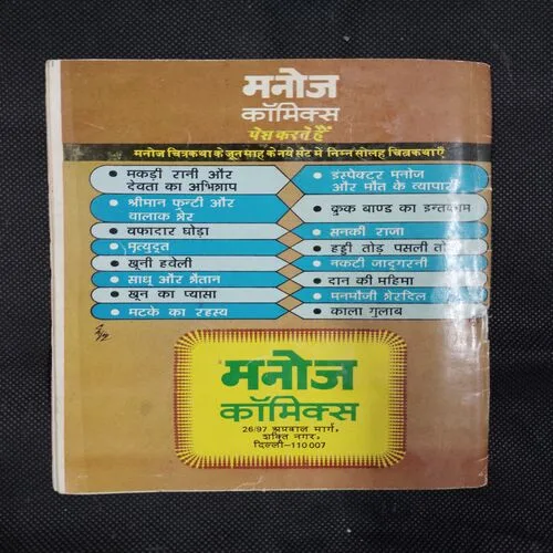 CROOKBOND AUR MI.MAUT