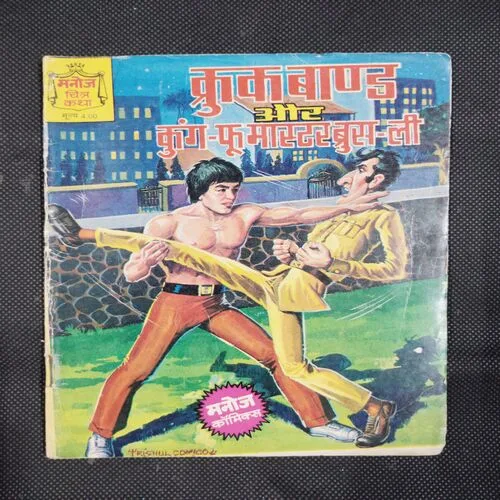 CROOKBOND AUR KUNG-FU MASTER BRUCE-LEE