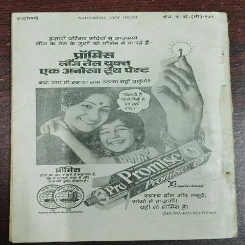 Kadambini (October 1983)  (Page No. print mistake)