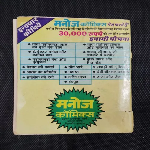 PRATISHODHA KI JWALA