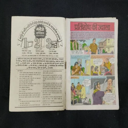 PRATISHODHA KI JWALA