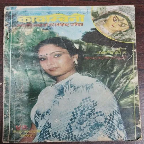 Kadambini (October 1984)